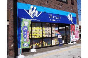 アットホーム 株 アップスタート住宅管理サービス 川口元郷店 埼玉県 川口市 アットホーム加盟店 アットホーム 株 アップスタート住宅管理サービス 川口元郷店 埼玉県 川口市 アットホーム加盟店