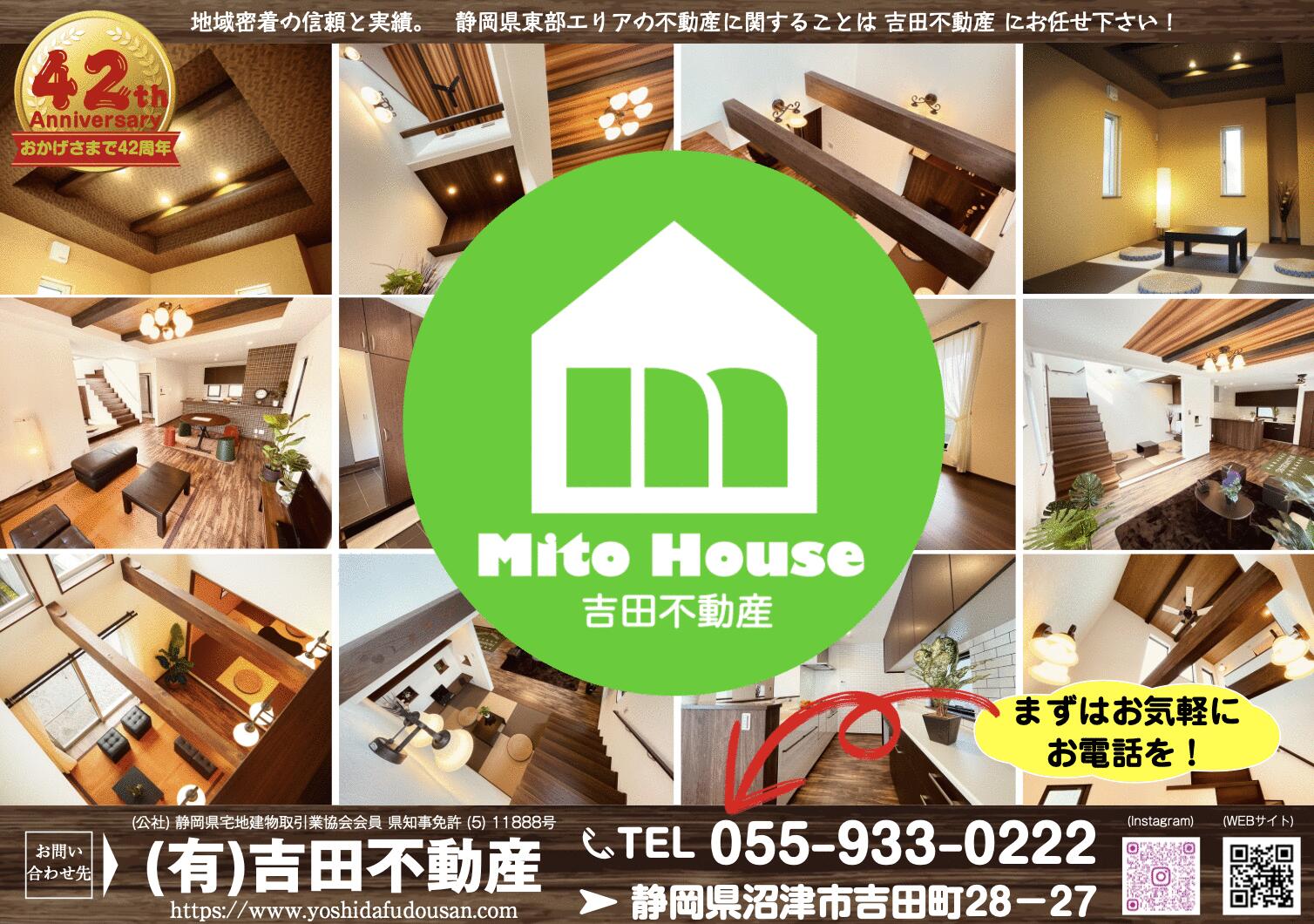 アットホーム 有 吉田不動産 静岡県 沼津市 アットホーム加盟店