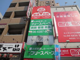 アットホーム フリースペース 株 free space 大阪府 大阪市浪速区 アットホーム加盟店 アットホーム フリースペース 株 free space 大阪府 大阪市浪速区 アットホーム加盟店