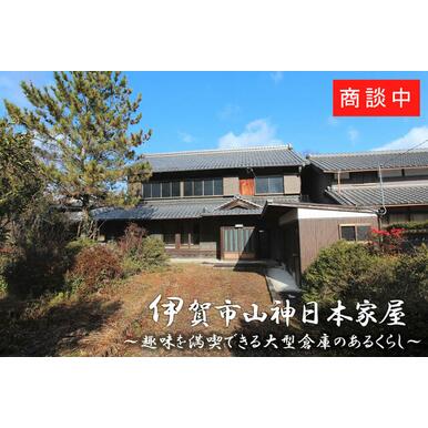 アットホーム 伊賀市 山神 伊賀上野駅 2階建 １１ｌｄｋ 伊賀市の中古一戸建て 提供元 同 家住楽気 やすらぎ 一軒家 家の購入