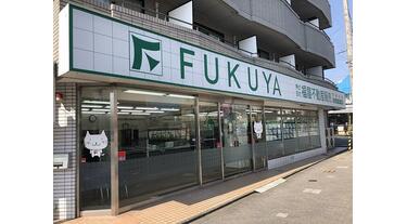 福屋 アットホーム】(株)福屋不動産販売 京都北店(京都府 京都市北区