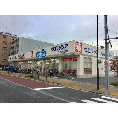ウエルシア薬局江戸川一之江店 距離:200m
