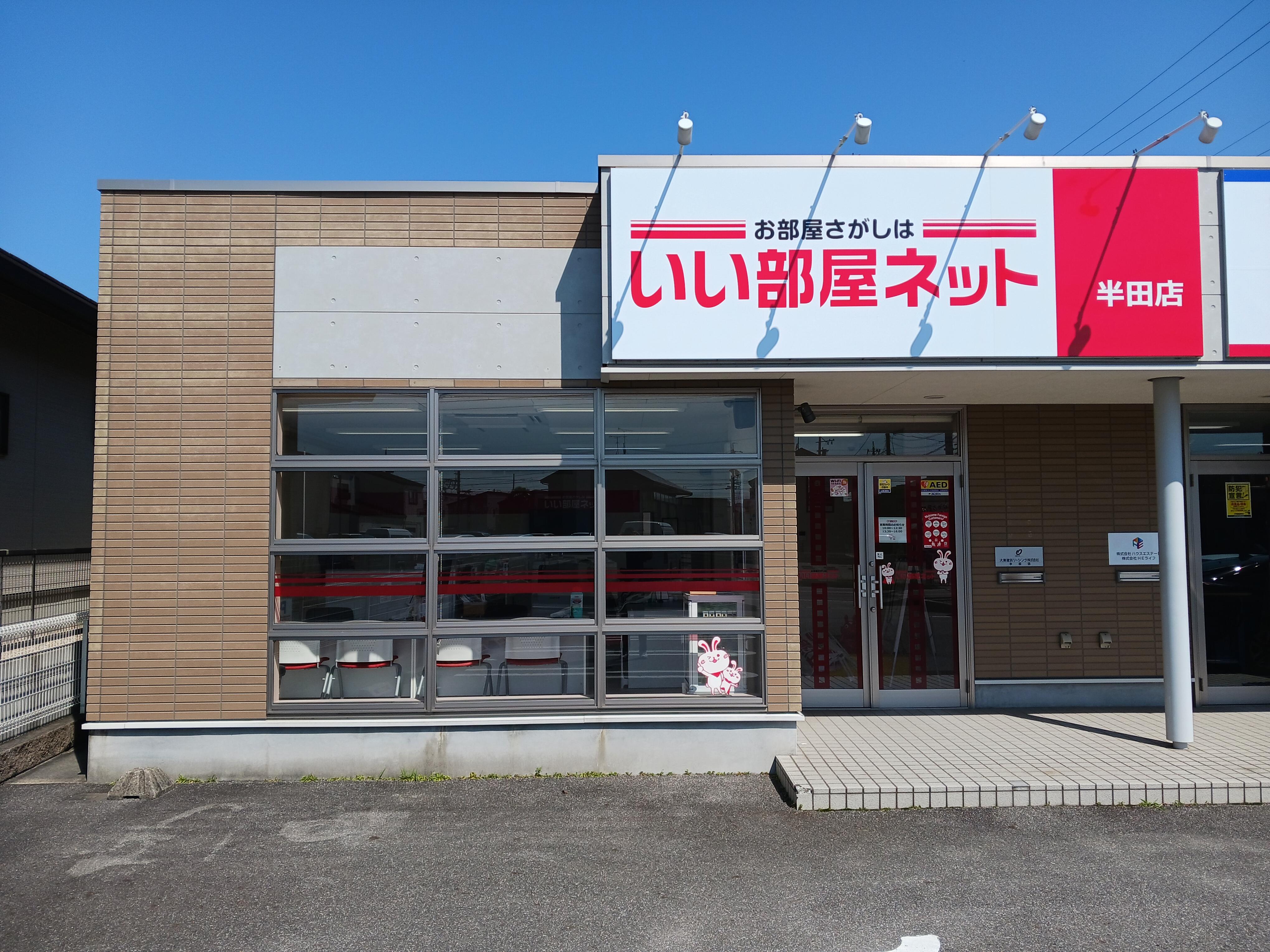 アットホーム】大東建託リーシング(株) 半田店(愛知県 半田市)｜不動産 