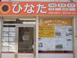 アットホーム 株 ひなた 埼玉県 所沢市 アットホーム加盟店