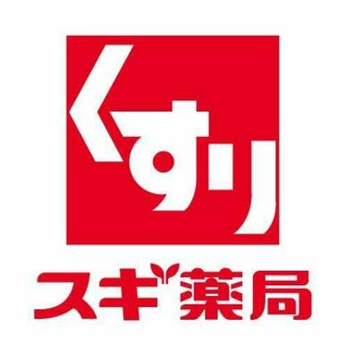 スギ薬局 塚本店 距離：250m
