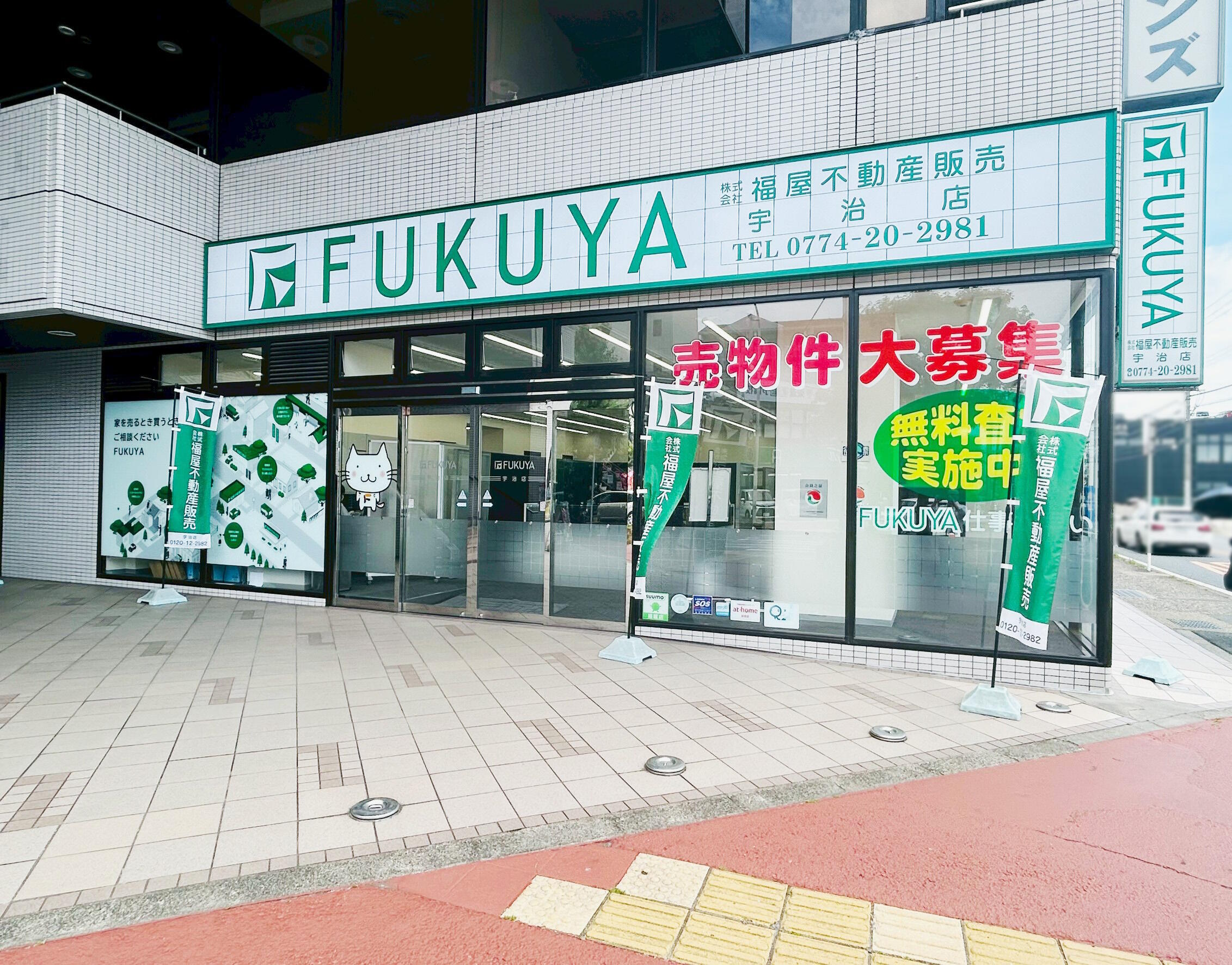 アットホーム】(株)福屋不動産販売 宇治店(京都府 宇治市