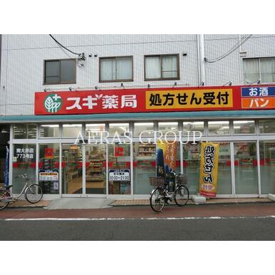 スギ薬局南大井店 距離：541m