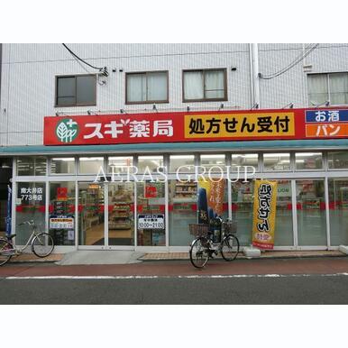 スギ薬局南大井店 距離:541m