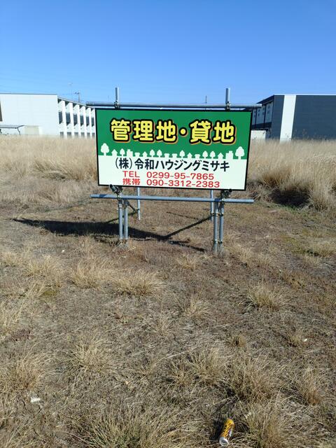 アットホーム】神栖市知手中央の貸土地物件情報｜土地の賃貸