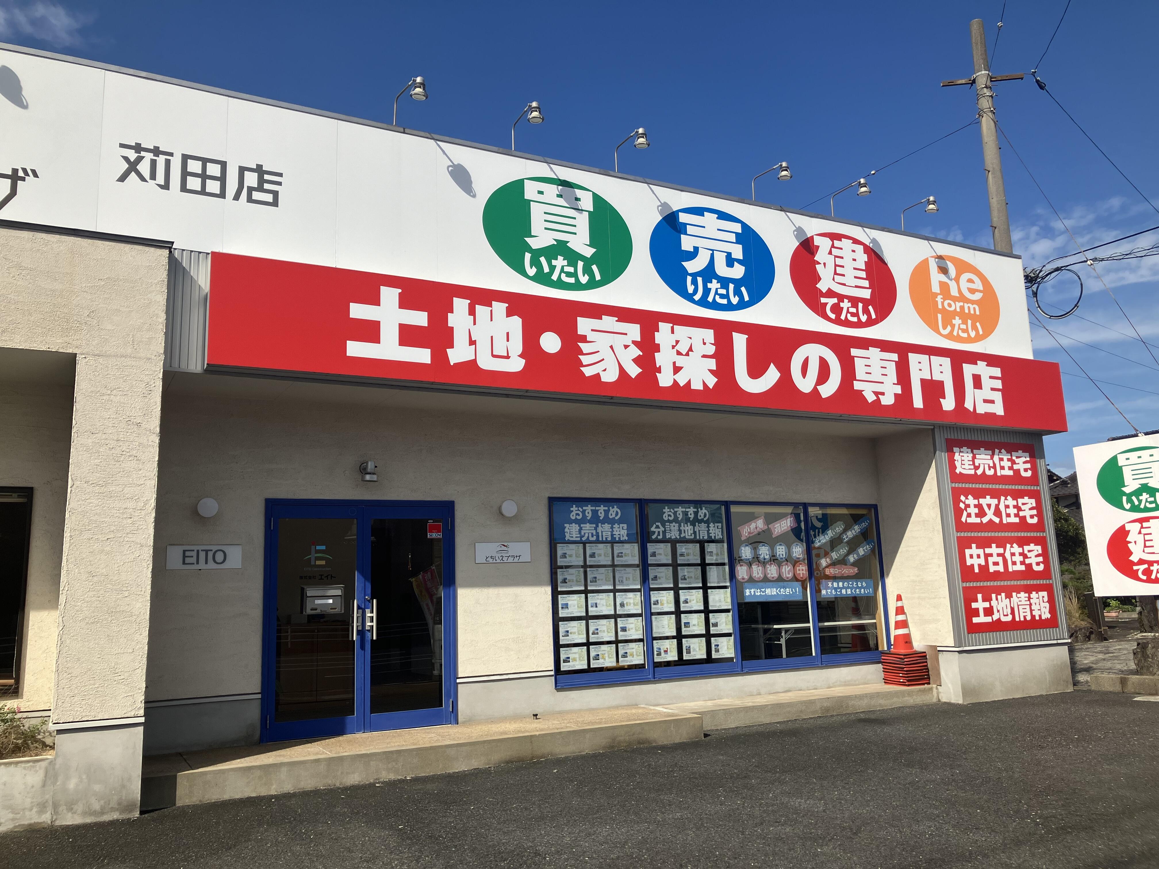 アットホーム】とちいえプラザ苅田店 (株)栄都(福岡県 京都郡苅田町