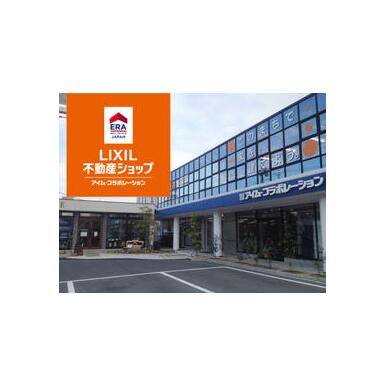 アットホーム 株 アイム コラボレーション 岡山県 岡山市北区 アットホーム加盟店