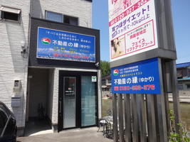 アットホーム 有 不動産の縁 ゆかり 富山県 富山市 アットホーム加盟店