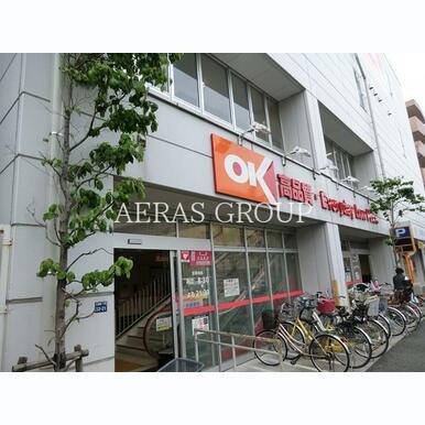 オーケー小茂根店 距離:361m