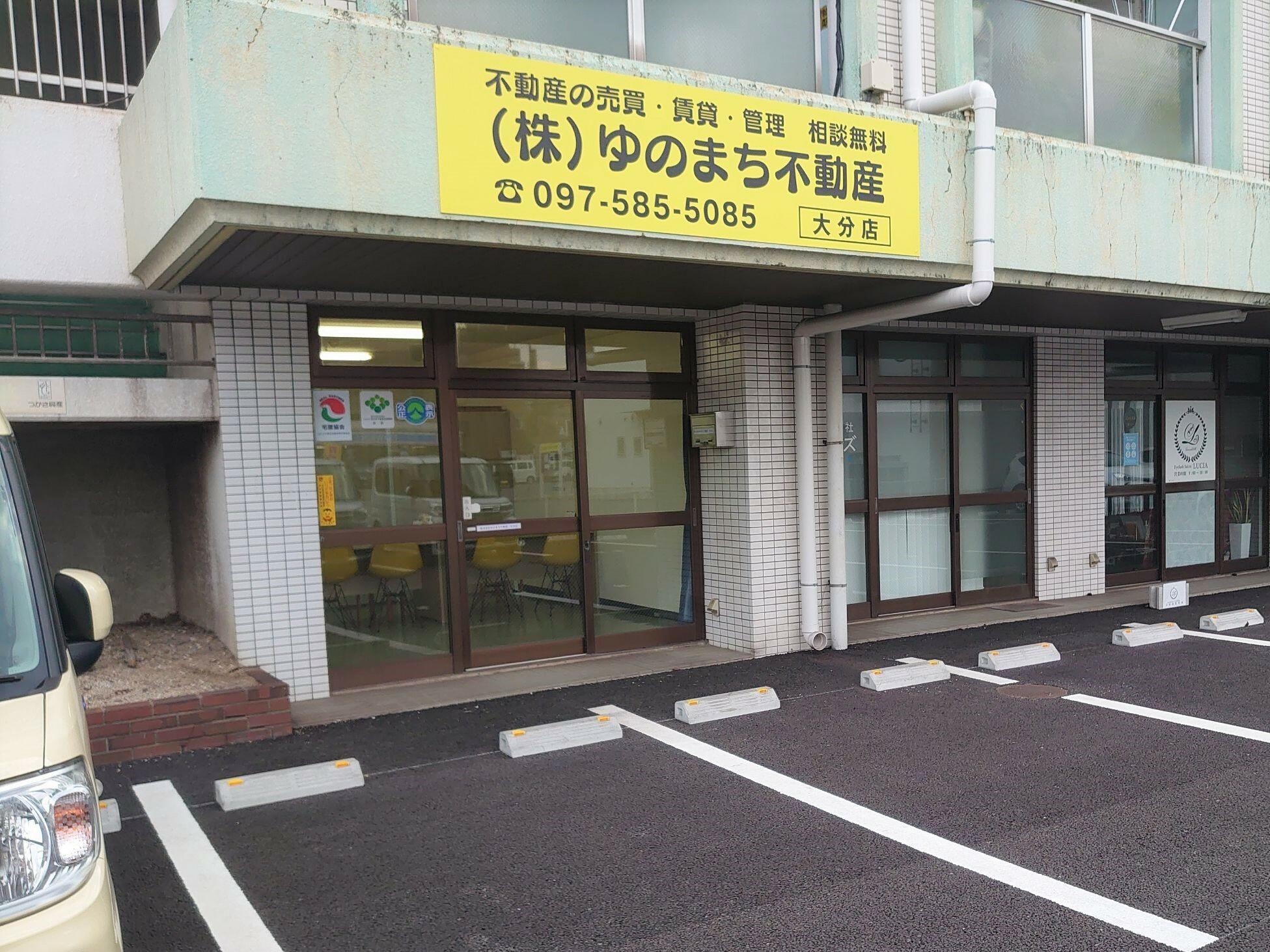 株式会社ゆのまち不動産大分店