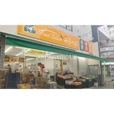 スーパーみらべる東日暮里店 距離:110m