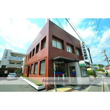 広島信用金庫江波支店 距離:857m