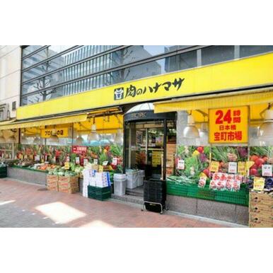 肉のハナマサ日本橋本町店 距離:1,220m