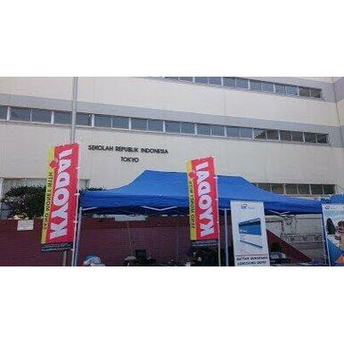 東京インドネシア共和国学校 距離：304m