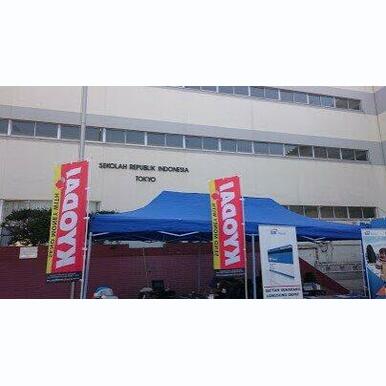 東京インドネシア共和国学校 距離:304m