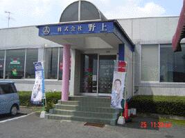 アットホーム 株 野上 不動産部 福岡県 直方市 アットホーム加盟店