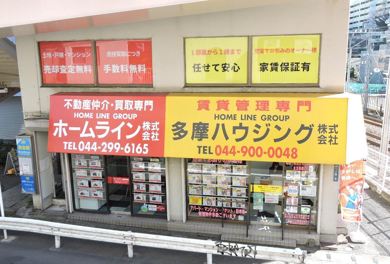 アットホーム ホームライン 株 神奈川県 川崎市多摩区 アットホーム加盟店 アットホーム ホームライン 株 神奈川県 川崎市多摩区 アットホーム加盟店
