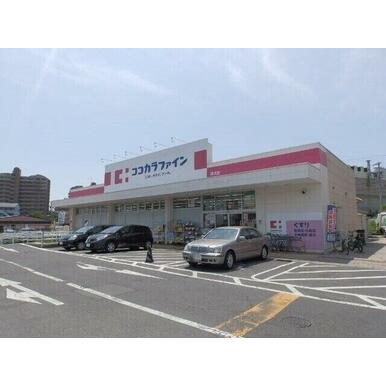 ココカラファイン津北店 距離：729m