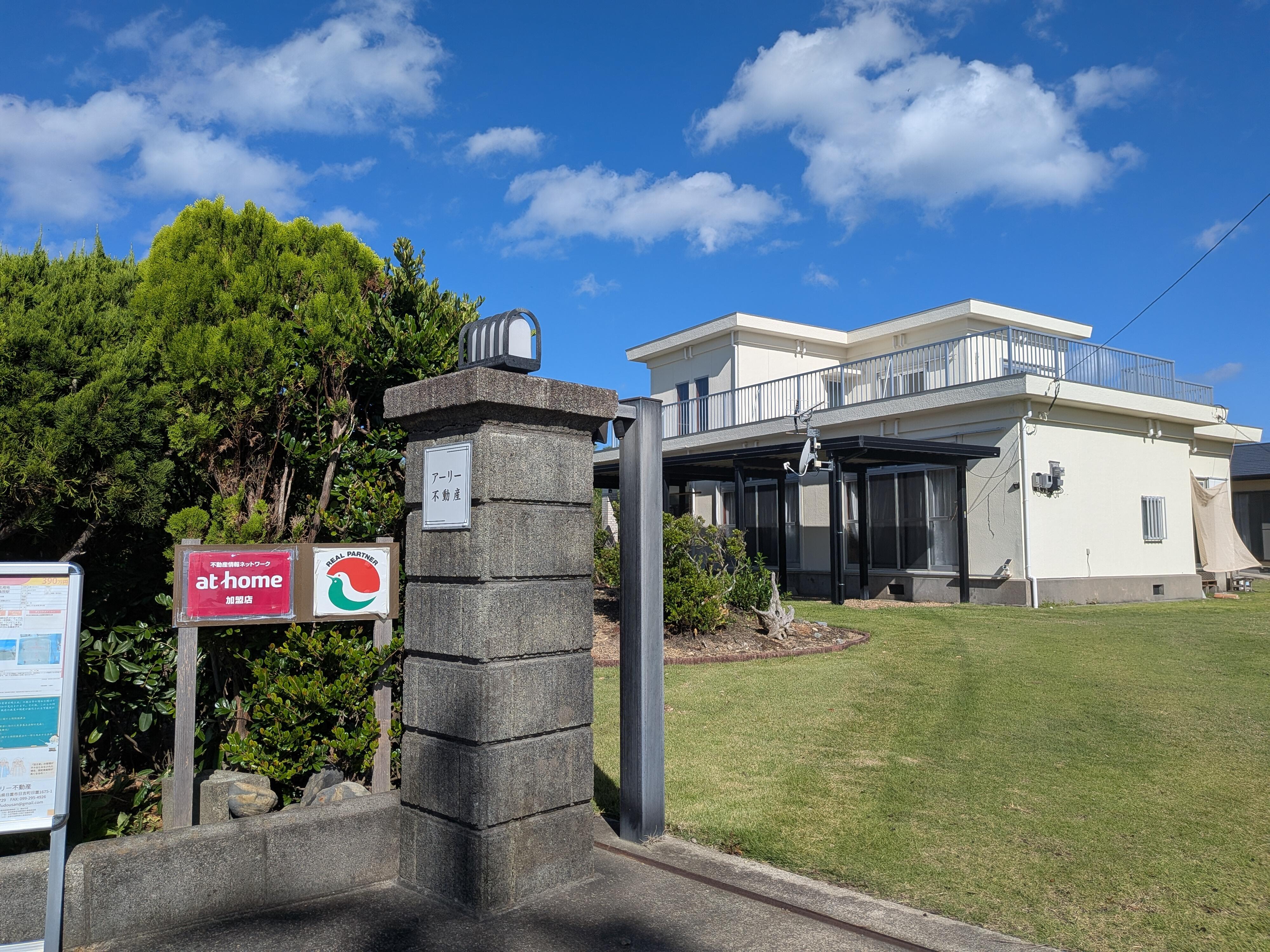 アットホーム】アーリー不動産(鹿児島県 日置市)｜不動産会社｜賃貸 