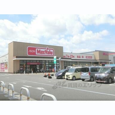 マックスバリュ 東近江店 距離:1,400m
