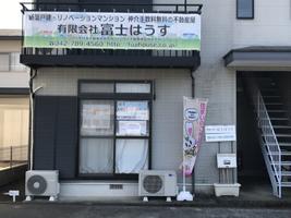 アットホーム 有 富士はうす 東京都 町田市 アットホーム加盟店
