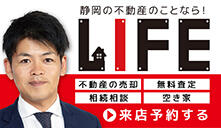 株式会社ライフ不動産