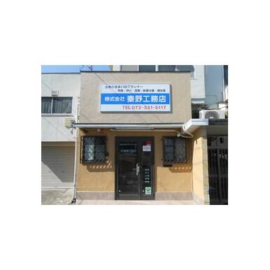 アットホーム 株 秦野工務店 大阪府 松原市 アットホーム加盟店