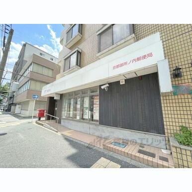 京都御所ノ内郵便局 距離:550m