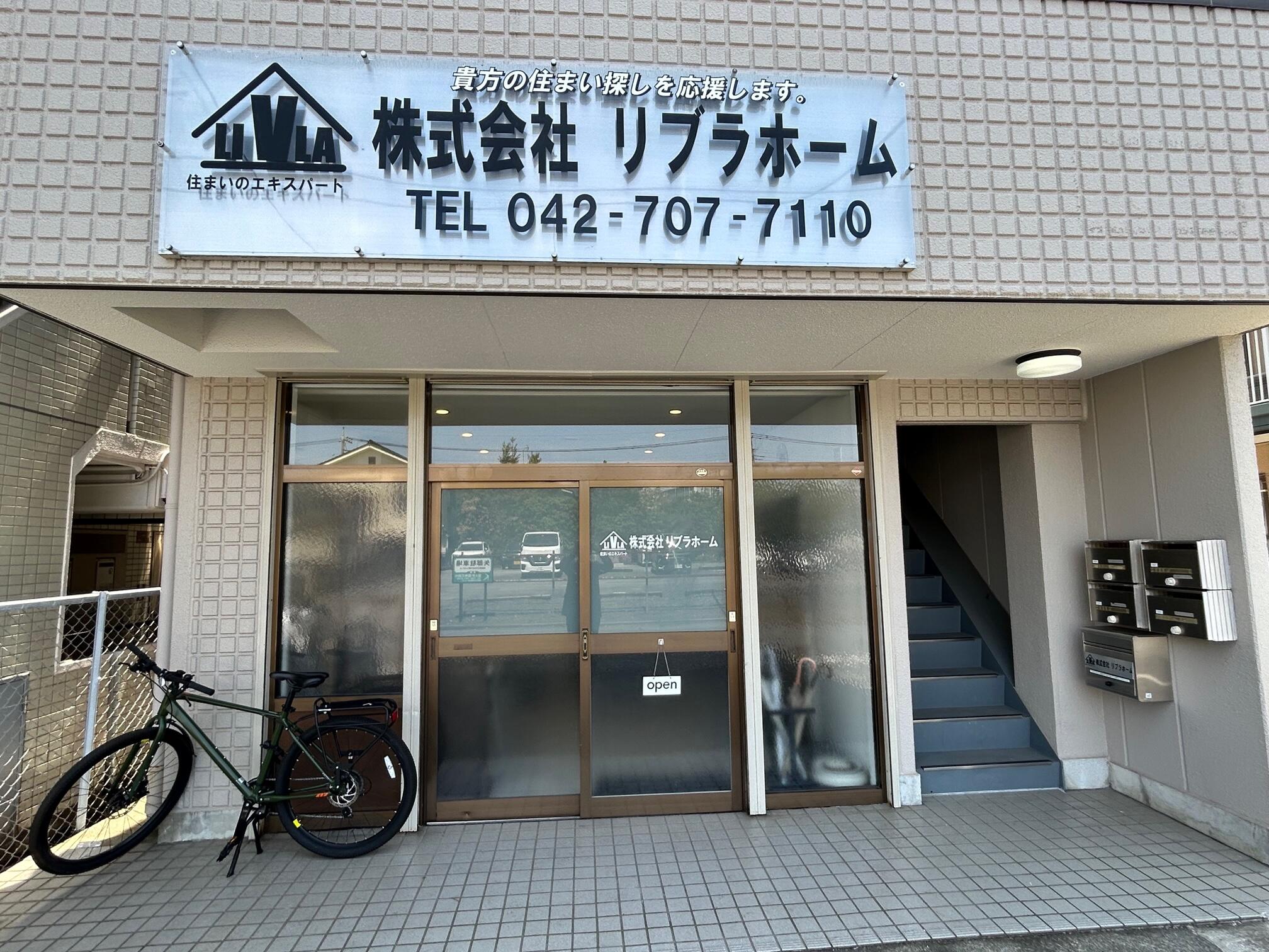 アットホーム】(株)リブラホーム(神奈川県 相模原市中央区)｜不動産会社｜賃貸・不動産情報