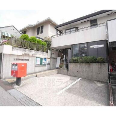 京都深草大亀谷郵便局 距離:289m