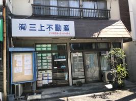 アットホーム 有 三上不動産 広島県 廿日市市 アットホーム加盟店
