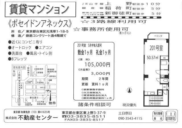 アットホーム 台東区 元浅草１丁目 上野駅 201 ワンルーム 提供元 株 不動産センター 台東区の賃貸マンション 6959859217