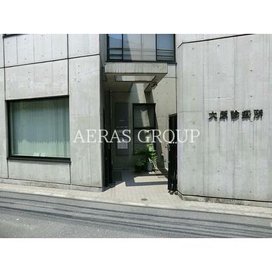 大原診療所 距離：236m