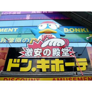 ドン・キホーテ　法円坂店 距離：417m