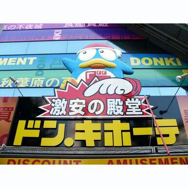 ドン・キホーテ 法円坂店 距離:417m