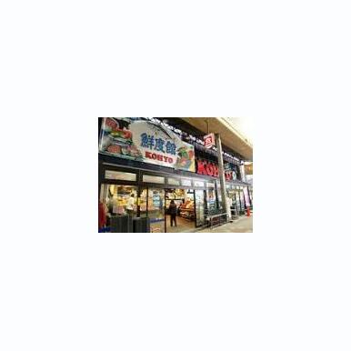 KOHYO(コーヨー) 空堀店 距離:461m