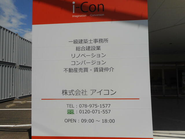 アットホーム 株 アイコン 兵庫県 神戸市西区 アットホーム加盟店