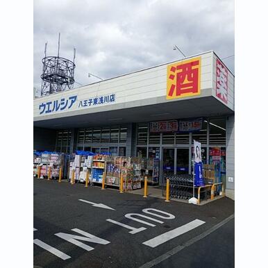 ウエルシア八王子東浅川店 距離:107m