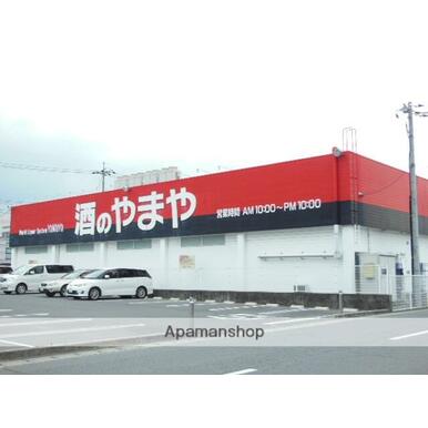 やまや岡山店 距離:510m