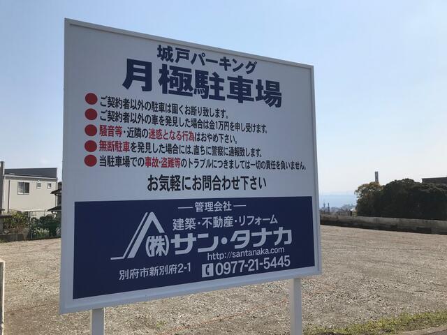 大分県 別府市 南立石一区 別府駅 の月極駐車場 賃貸駐車場 賃貸 不動産情報はアットホーム 大分県 別府市 南立石一区 別府駅 の月極駐車場 賃貸駐車場 賃貸 不動産情報はアットホーム