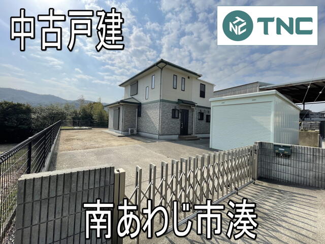 アットホーム】南あわじ市湊の中古住宅・中古一戸建て 購入情報 