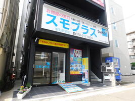 スモプラス明石駅前店