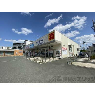 ウエルシア東淀川東淡路店 距離:260m