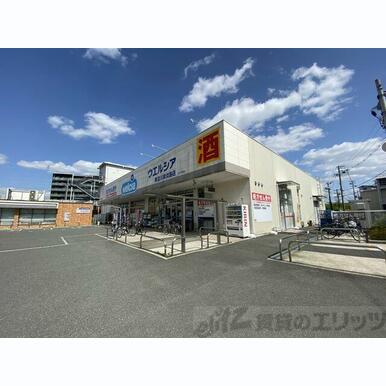 ウエルシア東淀川東淡路店 距離:260m
