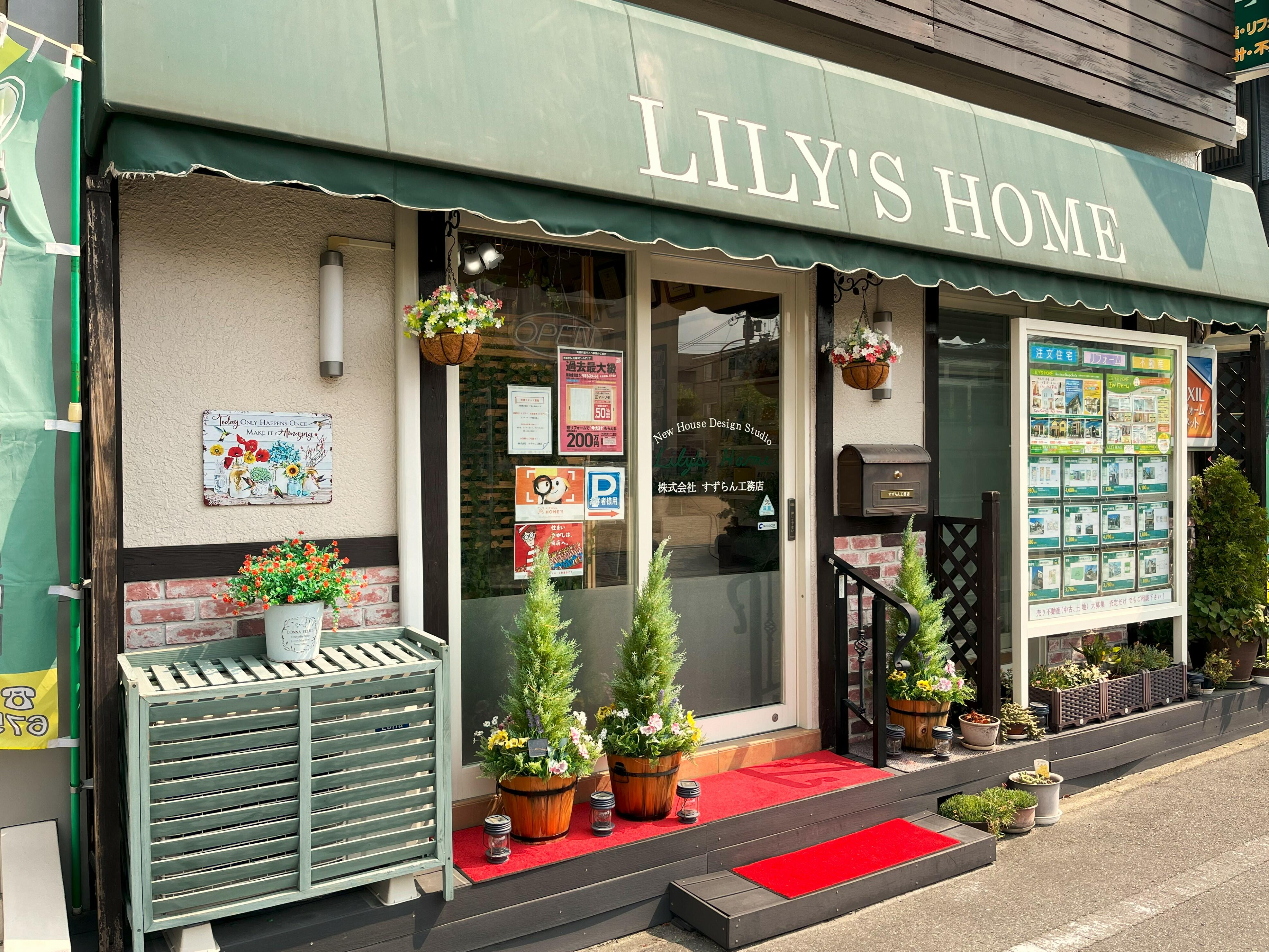 アットホーム】(株)すずらん工務店 LILY'S HOME(大阪府 高槻