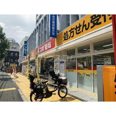 スギ薬局中野駅北店 距離：669m